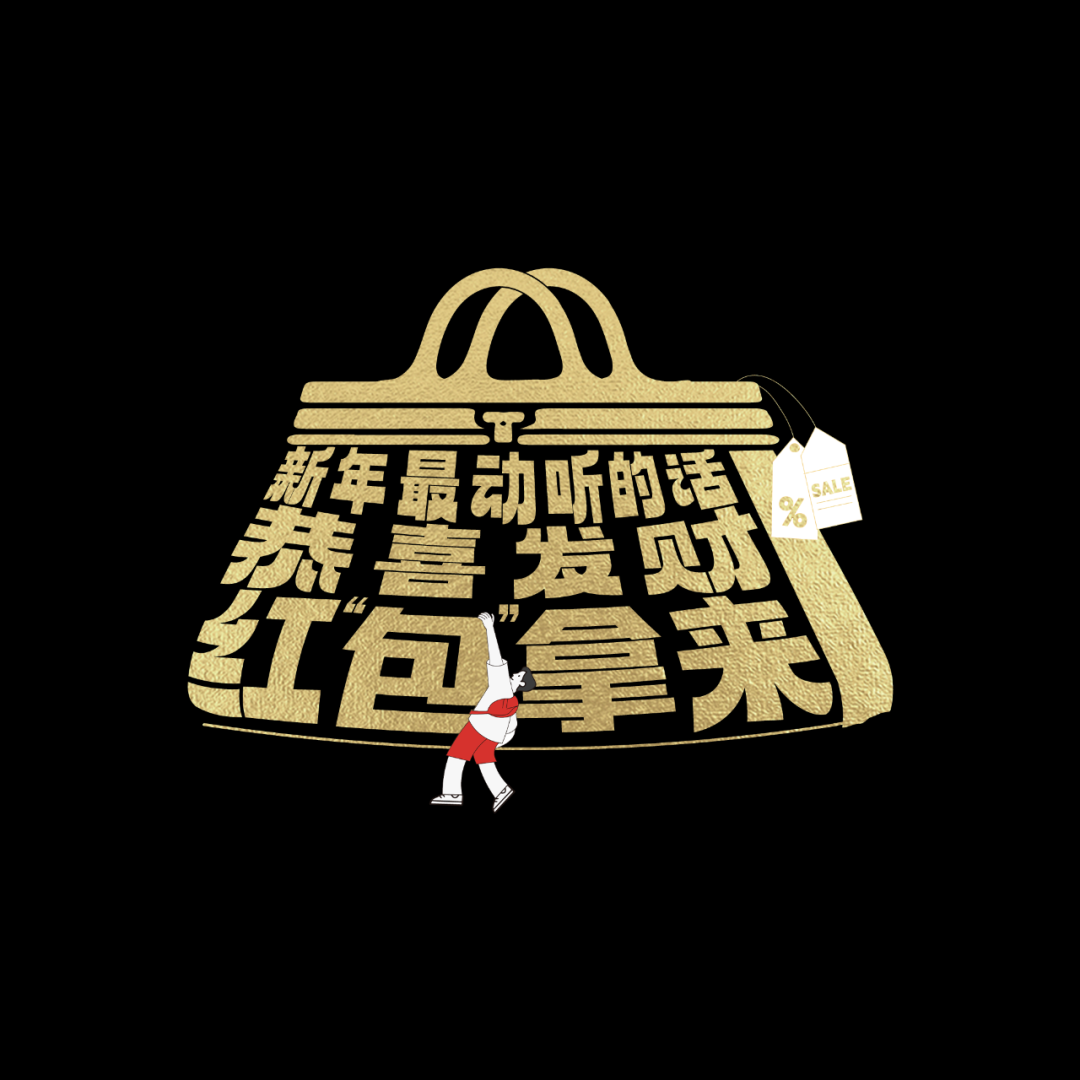 这届年轻人用手机过春节,电商平台CNY怎么玩
