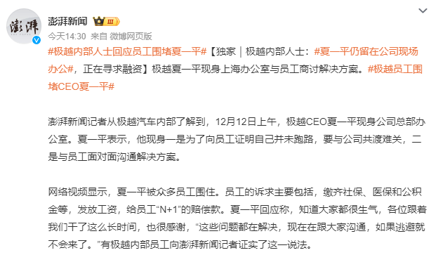 极越汽车，&ldquo;社会性死亡&rdquo;