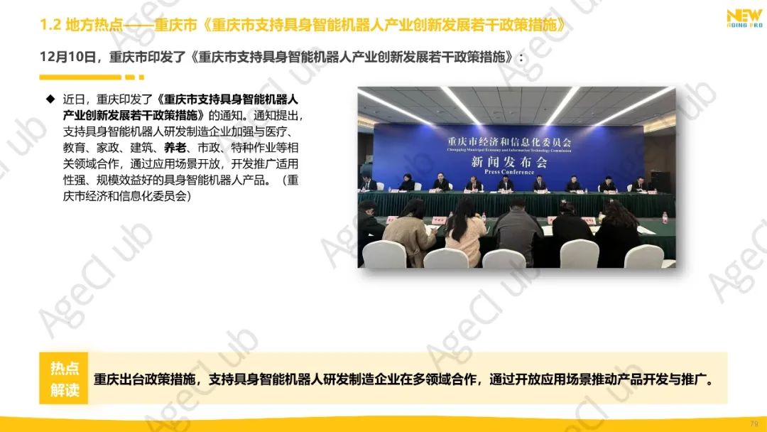 2024年第4季度康养产业市场季报(精华版)