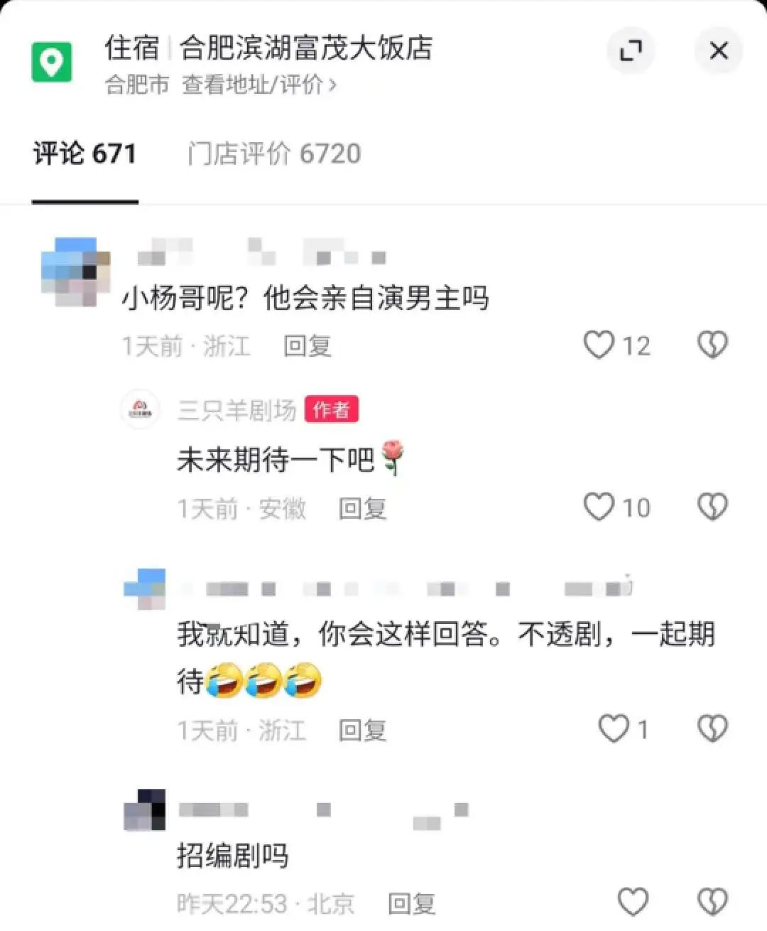 疯狂小杨哥开拍短剧，&ldquo;抖音一哥&rdquo;要做新一代霸总？