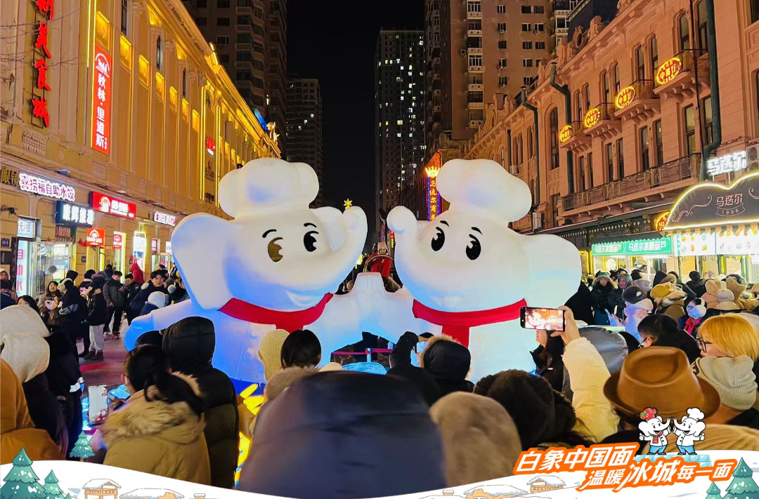 到尔滨找对象?这回白象与老铁双「象」奔赴了!