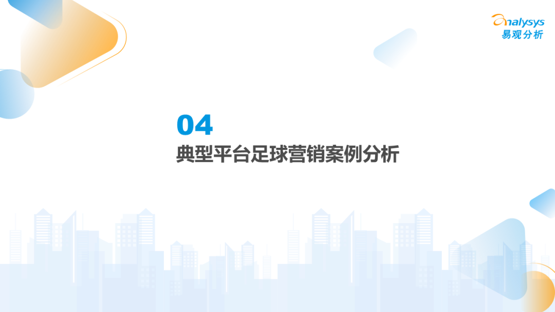 今晚23点，卡塔尔世界杯决赛开赛！足球赛事商业价值到底该如何实现？