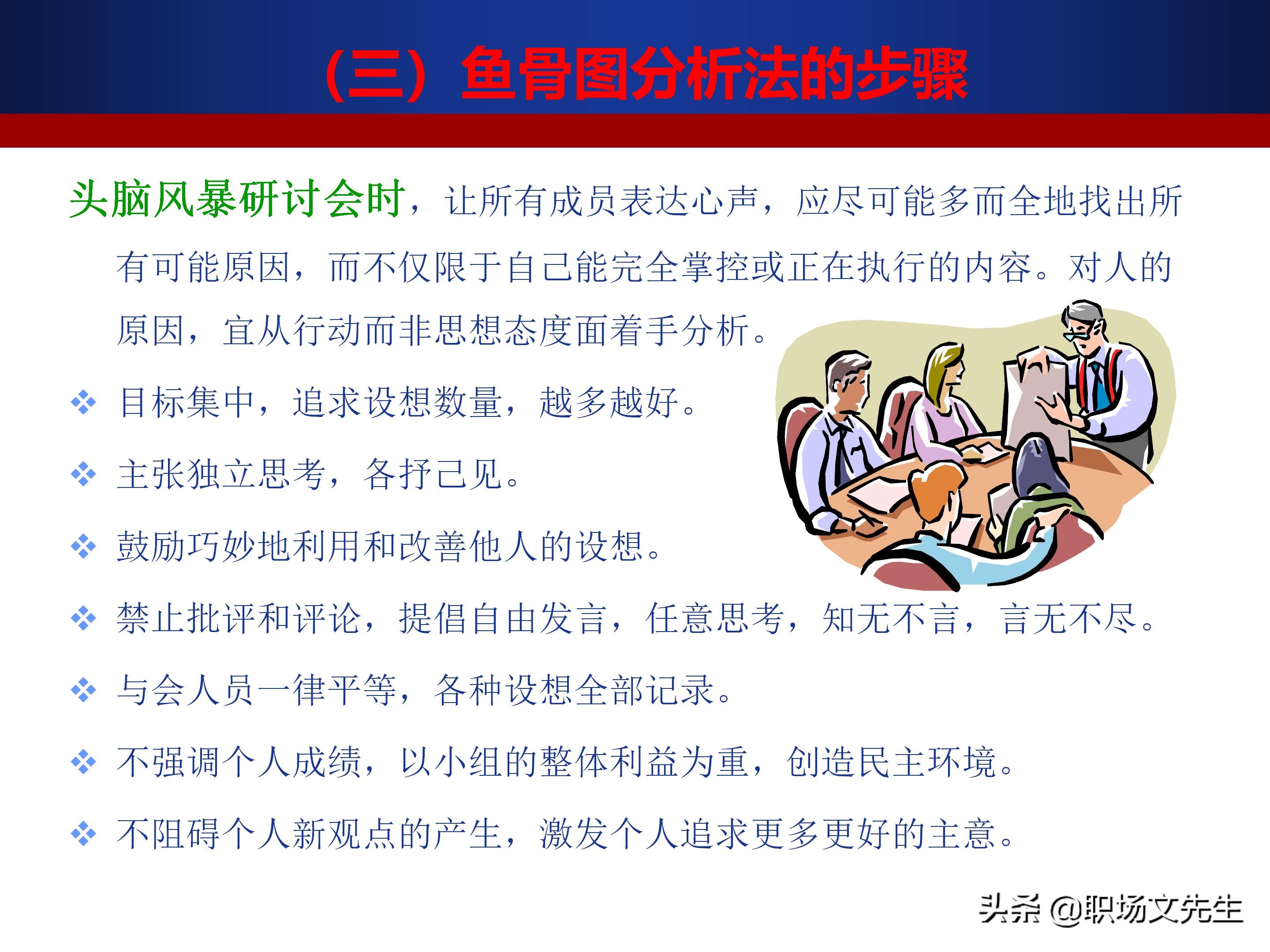 24页质量管理七大工具之鱼骨图,鱼骨图分析法的步骤,鱼骨图案例
