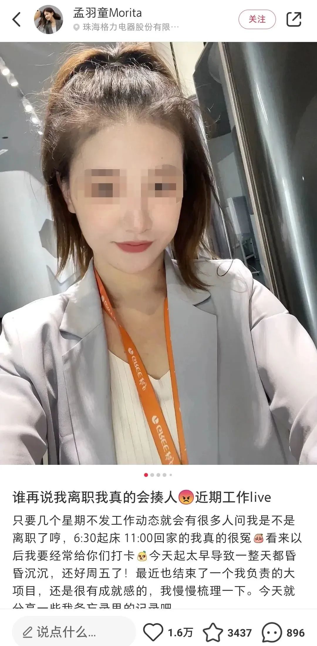 一年了!董明珠还没造出“董宇辉”