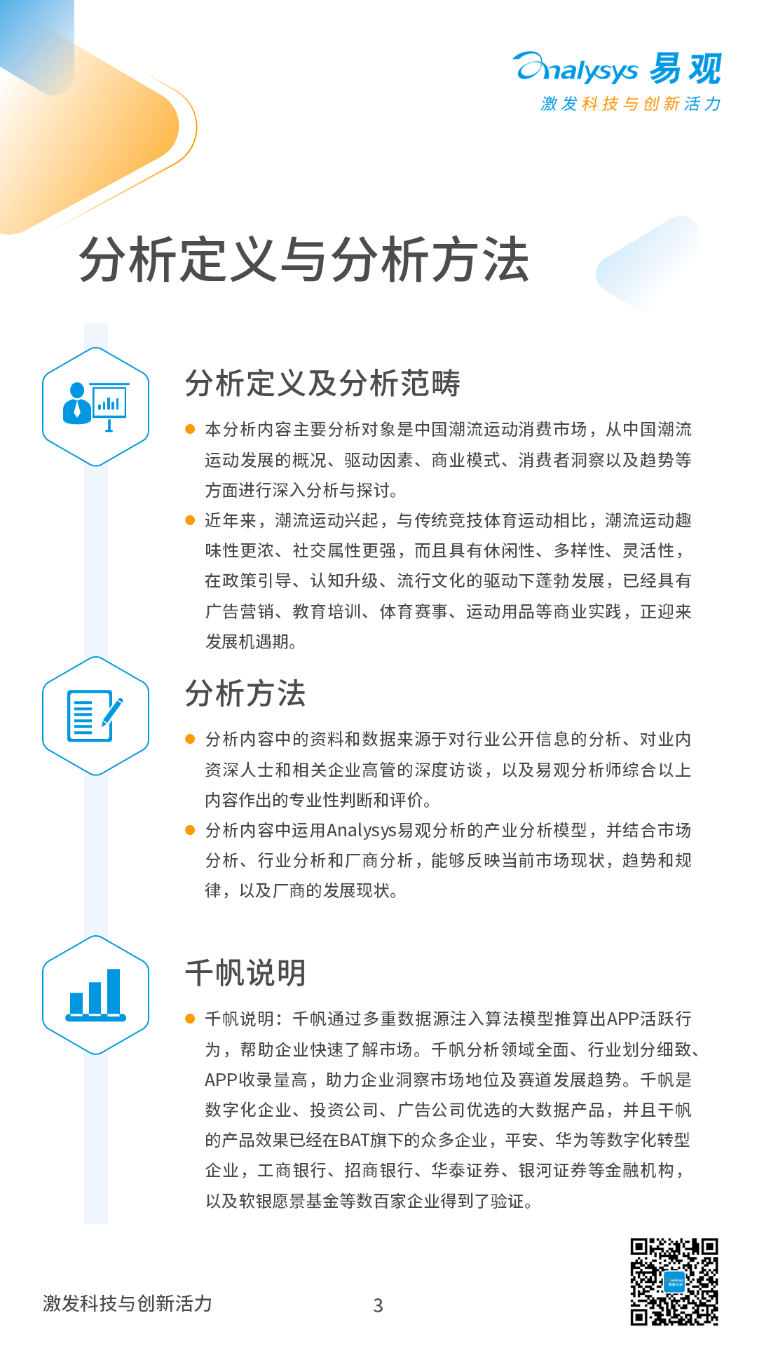 2022年中国潮流运动消费发展白皮书