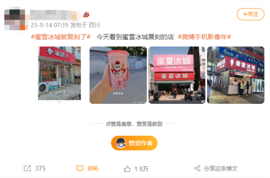 山寨蜜雪冰城上热搜,网友:可太刑了!