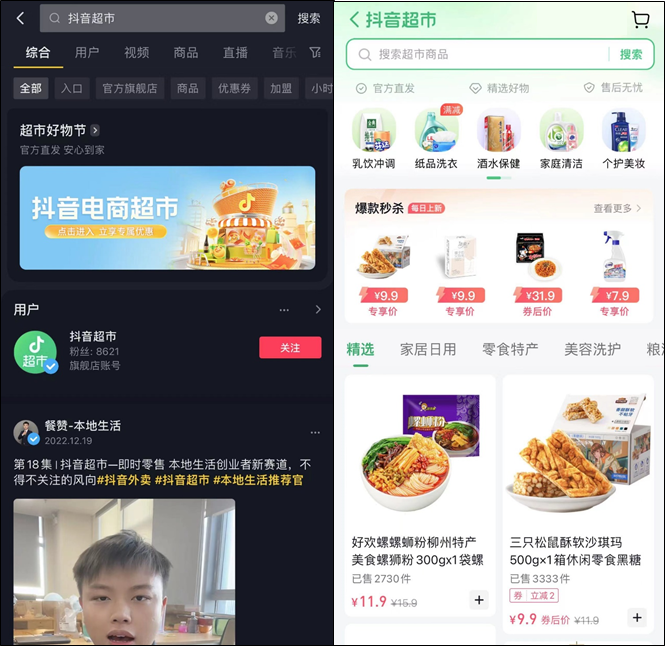 2023,到哪里去寻找增量?丨抖音VS快手电商篇