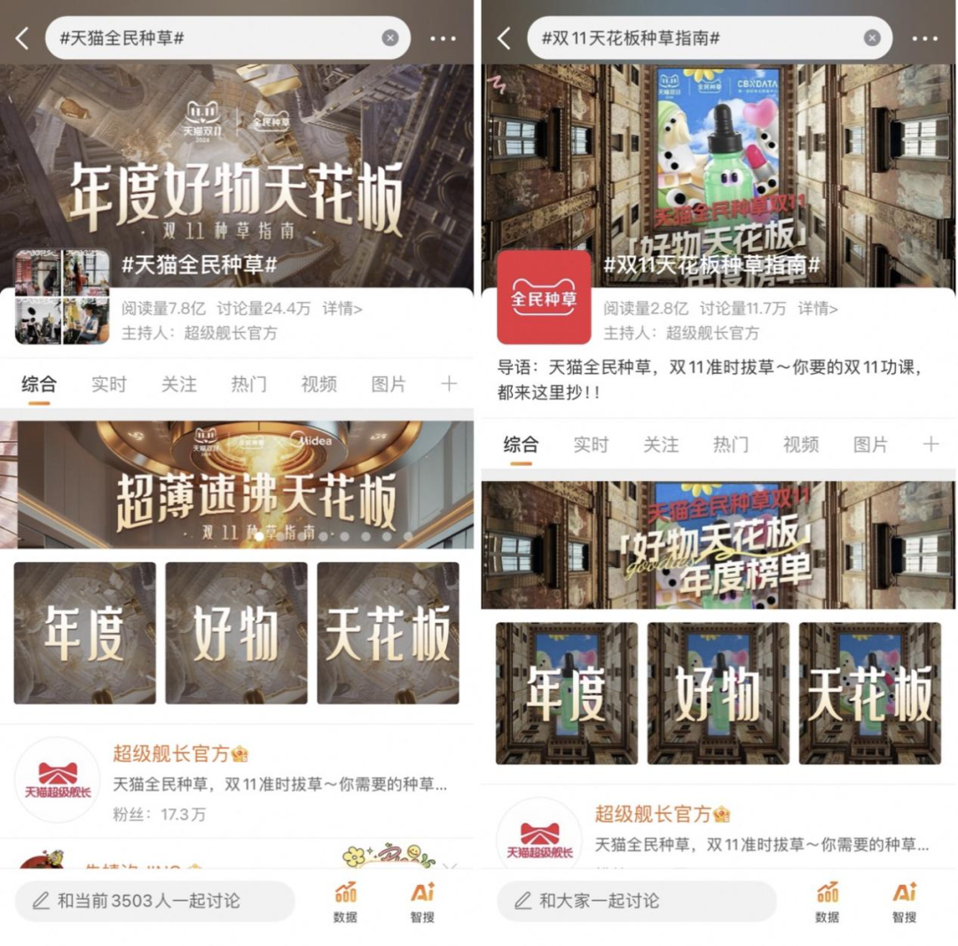 「天猫全民种草计划」与品牌共振,双11的价值增量场