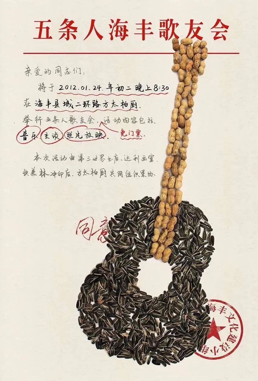 五条人的乐队海报设计,松弛感让我发疯