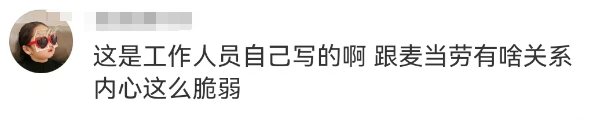 麦当劳&ldquo;李佳琦式&rdquo;带货翻车，伤了2亿穷鬼的心！