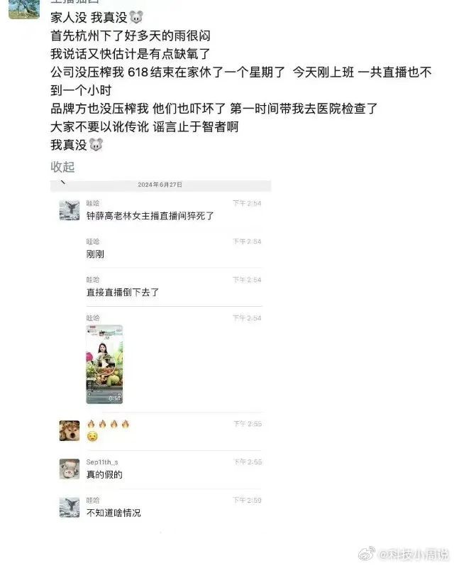 臭脚味、小**、直播猝……公关下场“搞流量”