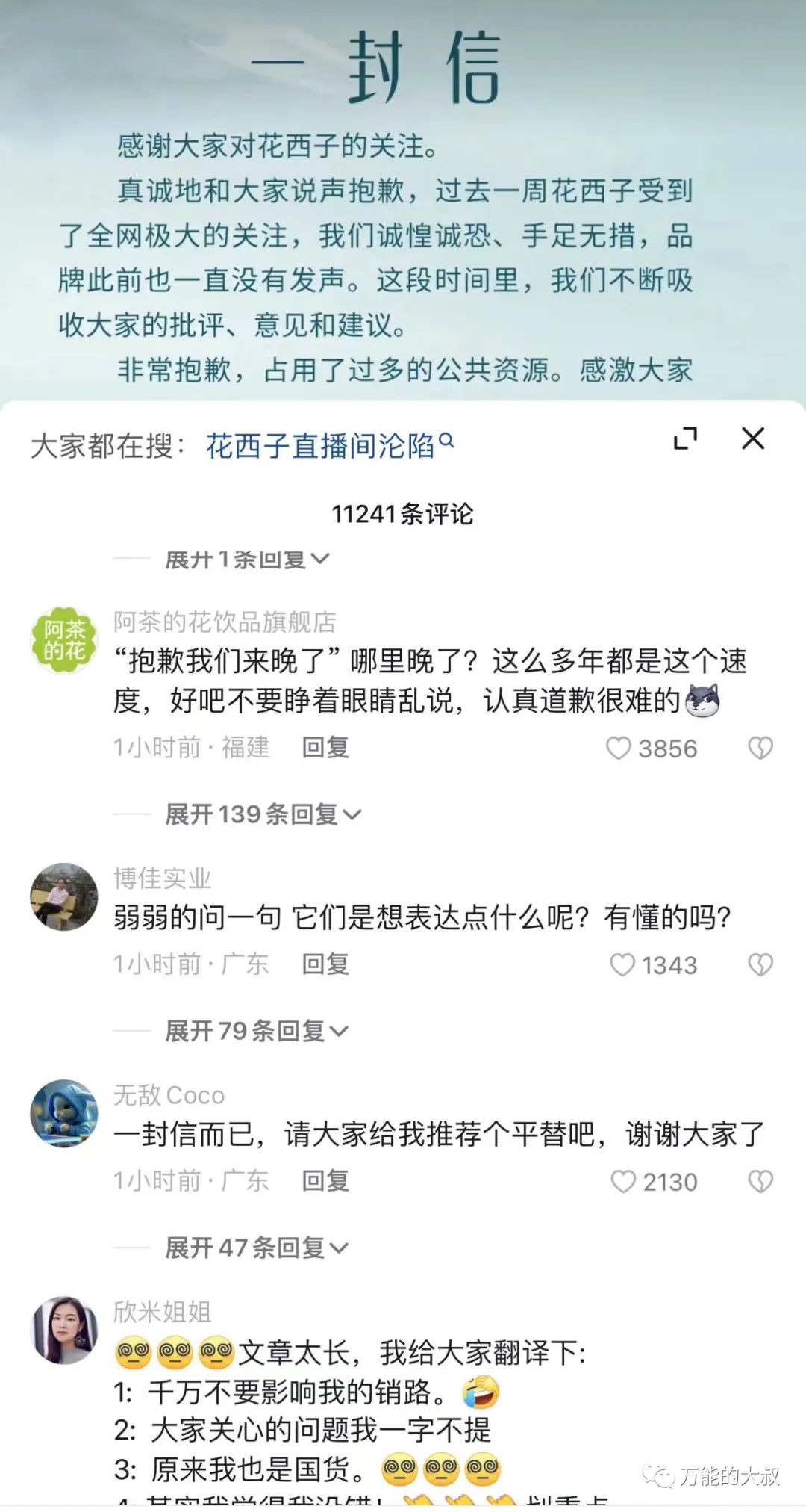 2023年度十大危机公关事件盘点