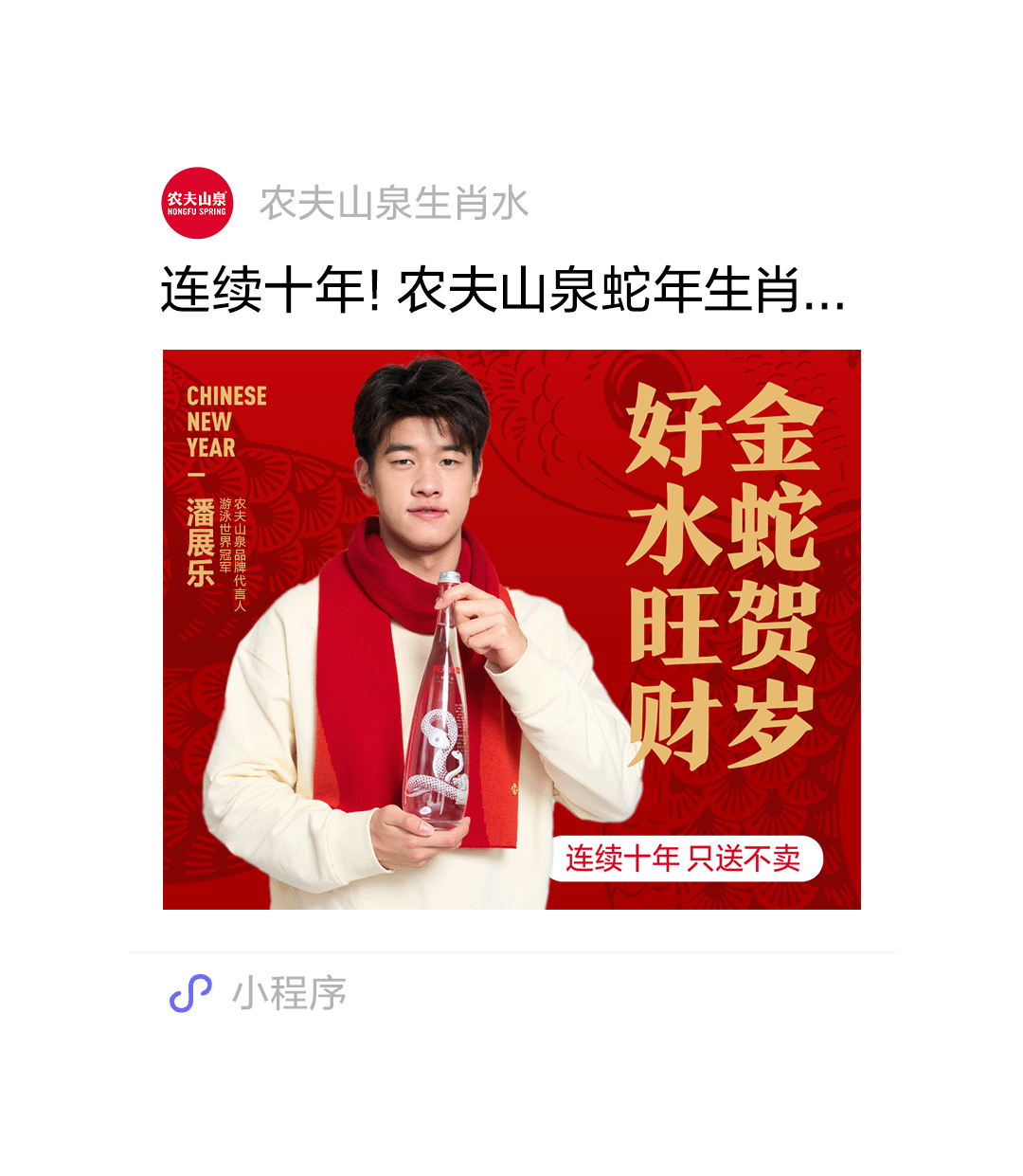 潘展乐首次和爷爷拍广告,农夫山泉有心了