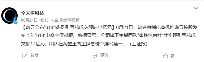 李佳琦小杨哥血战,薇娅抢走了“王冠”