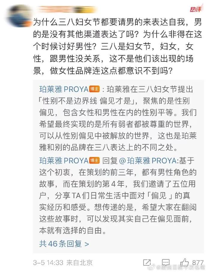 妇女节翻车，珀莱雅为何没躲过？
