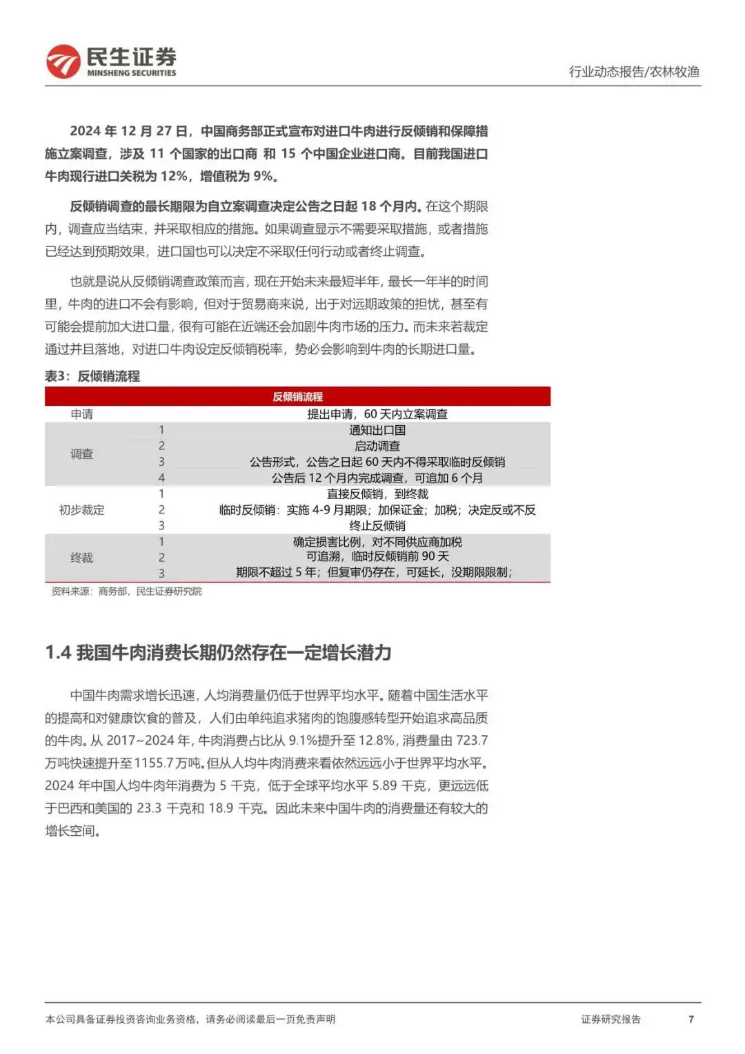 新的一年,从有趣的大牧业周期开始