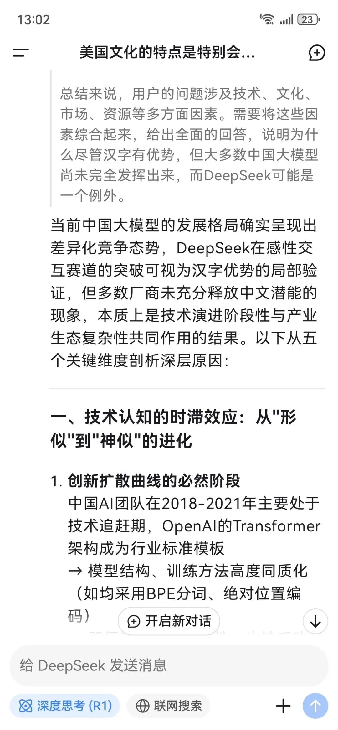 老黄:AI中文的力量