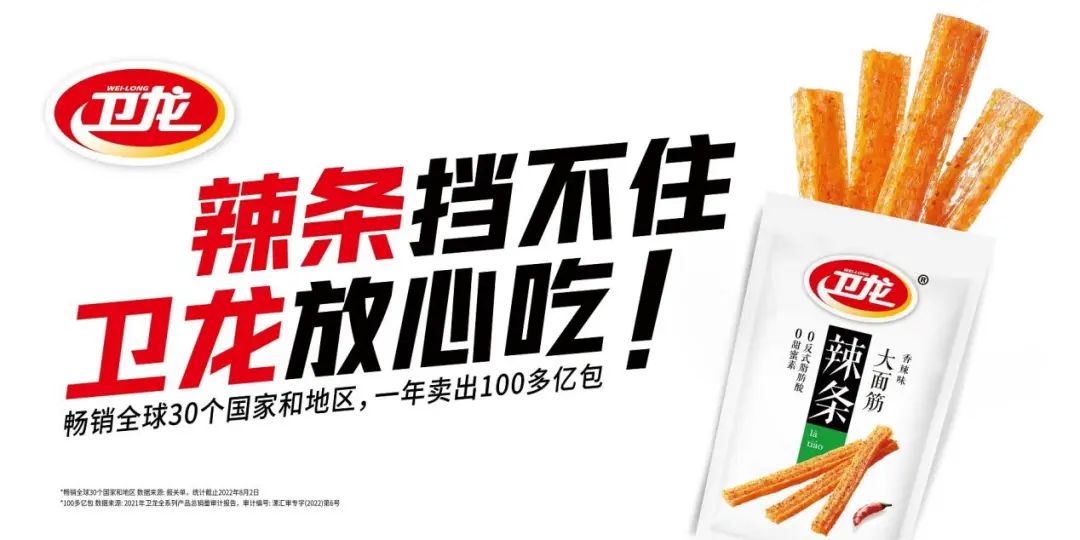 卫龙代言辣条品类后,麻辣王子是如何从卫龙的虎口处夺食