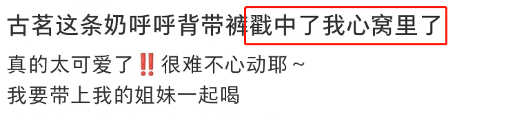 吊打星巴克“丁字裤”!古茗的“裤衩”火了