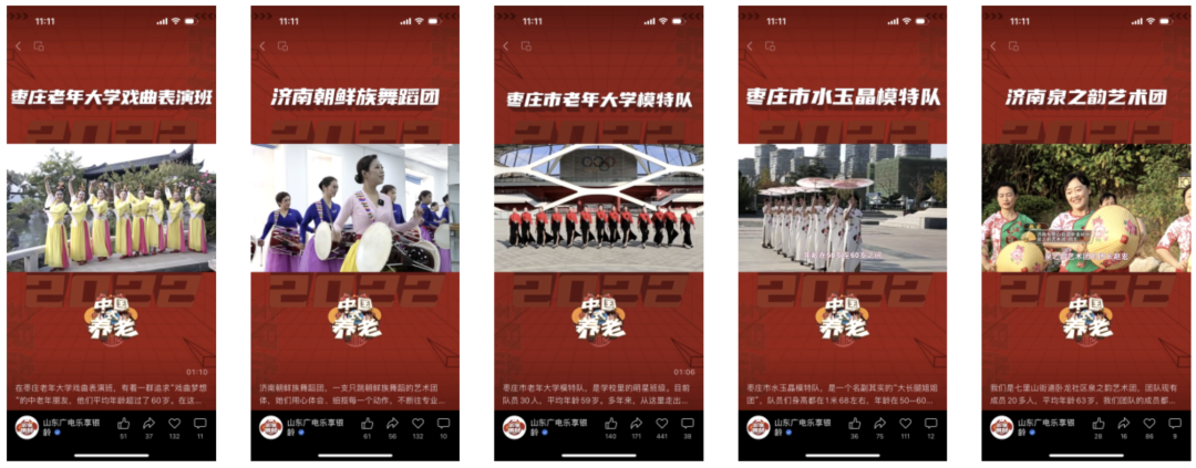 视频号618:银发经济突围,这家广电在视频号火出圈