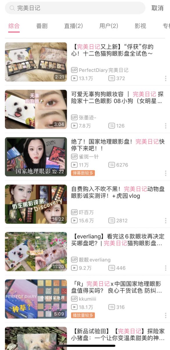 线上销量增长170%,完美日记是如何修炼营销功夫的?
