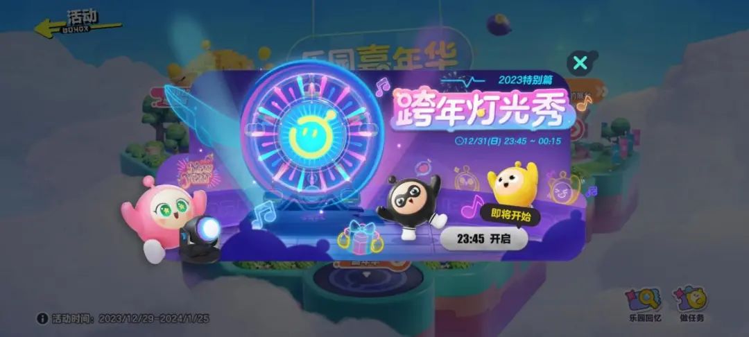 在《蛋仔派对》中跨年是什么体验?