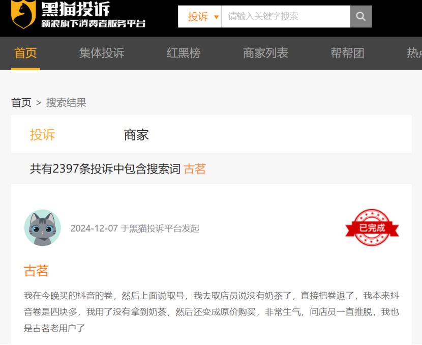 加盟商们,撑起古茗IPO?