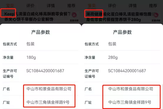 为了“养家”,Keep卖起零食