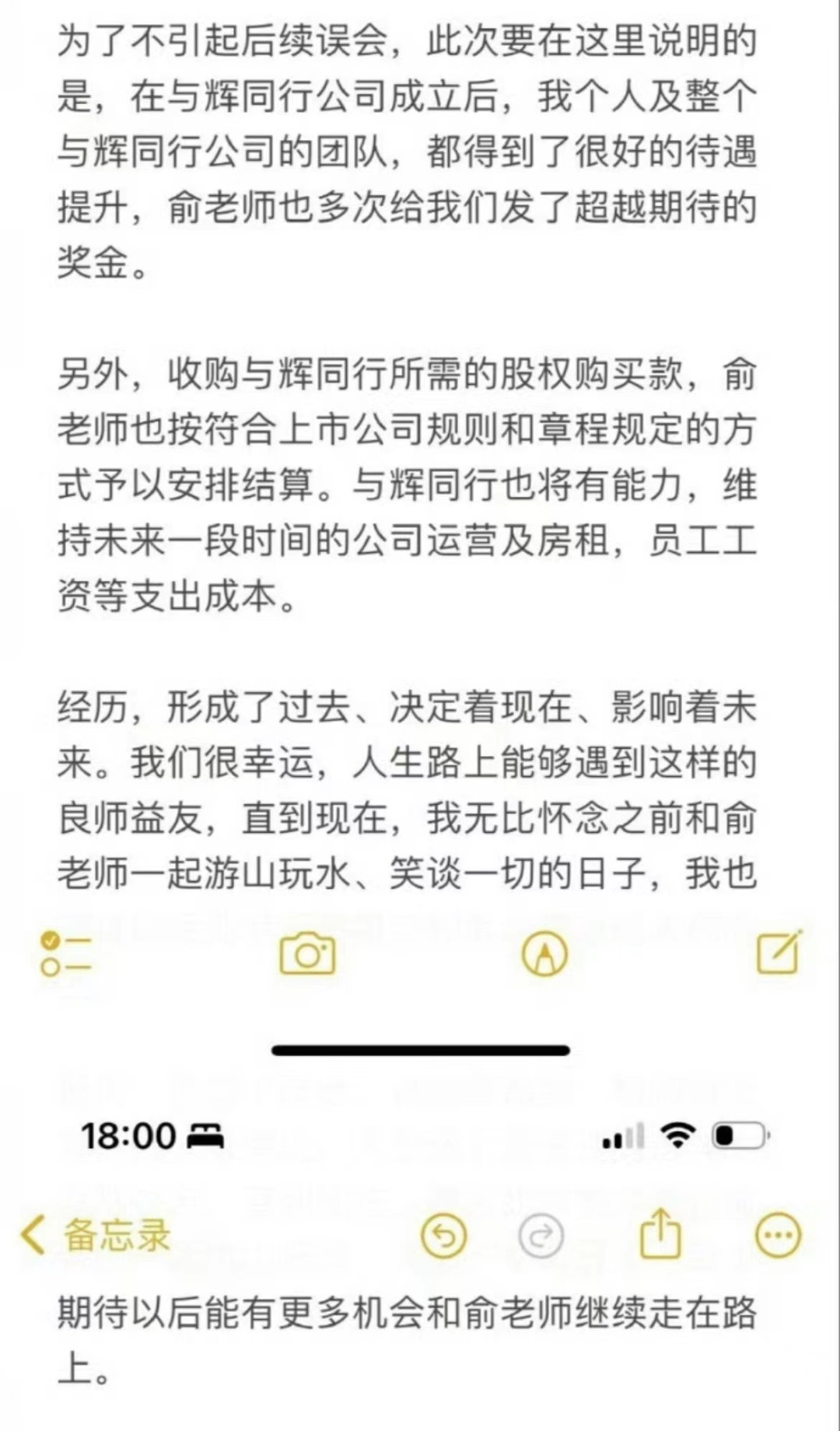 董宇辉与俞敏洪“体面”分手,相“杀”于江湖