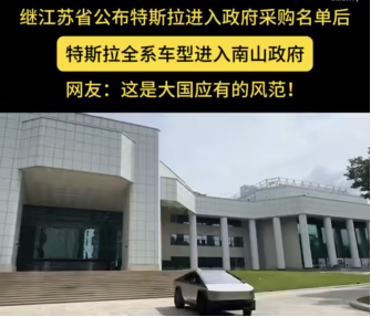 特斯拉“入编”成功,比亚迪伤透了心!