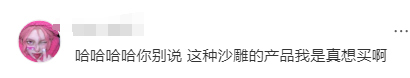 霸王x秃头大卫的抽象联名,笑发财了!