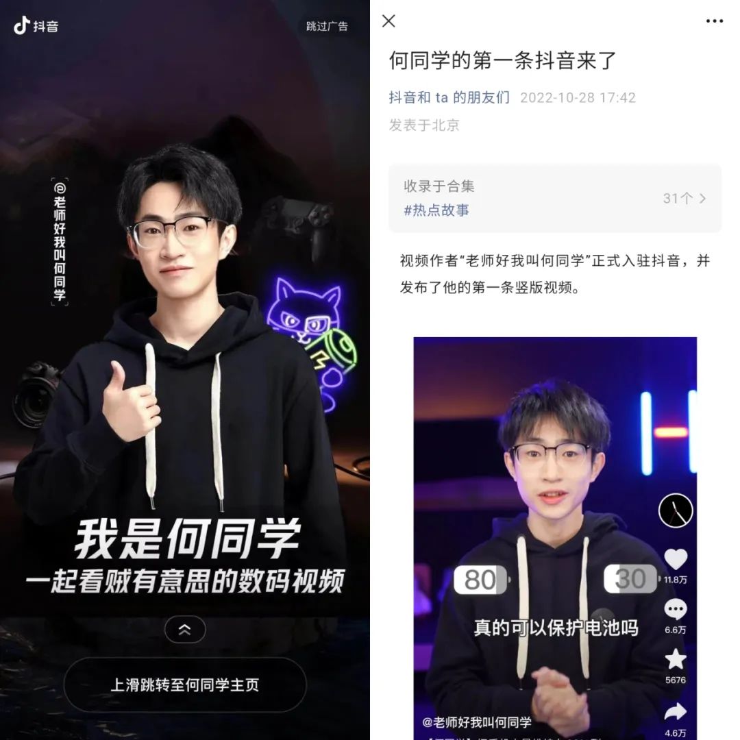 高调入驻抖音后,“何同学”水土不服了