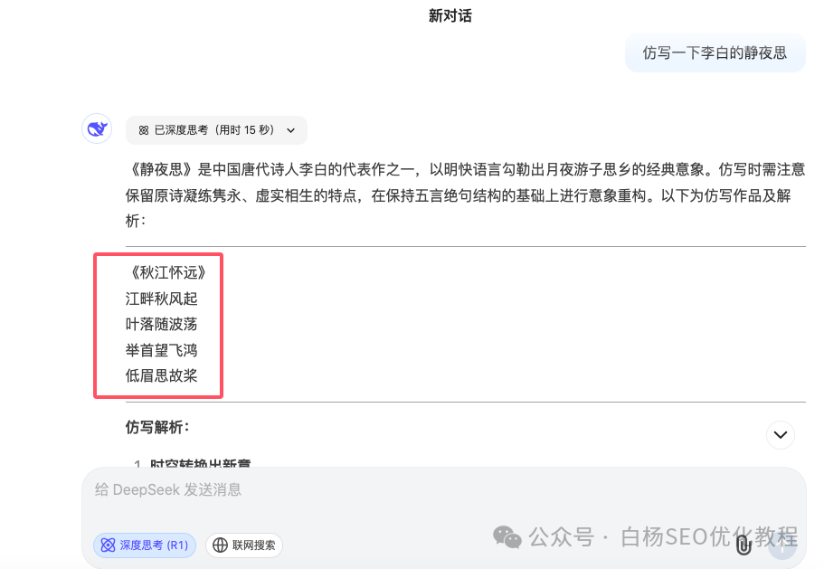 DeepSeek是什么？为什么爆火以及我们搞SEO流量要用它？怎么用？【必看】