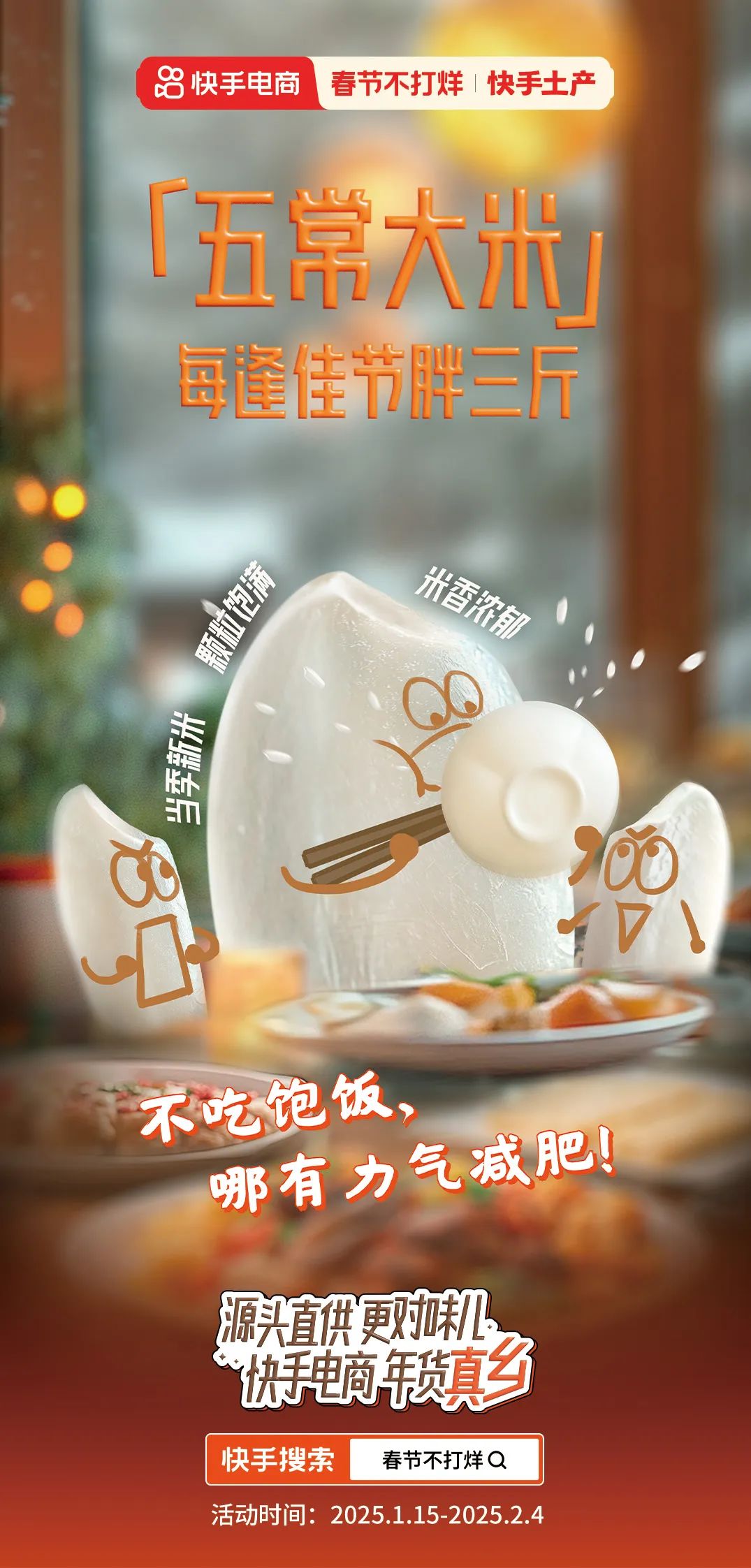 好东西+好内容,快手发力“情感型电商”
