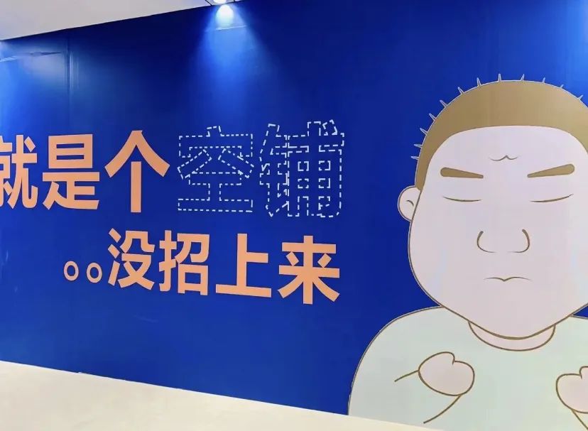 月薪5万的文案,都去写围挡了
