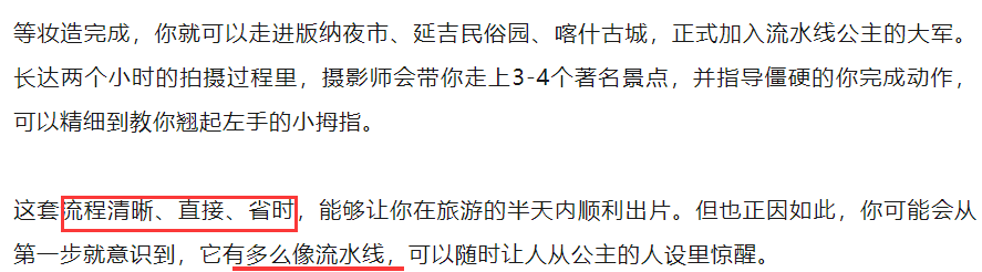流水线公主爆火,营销逻辑在哪里?