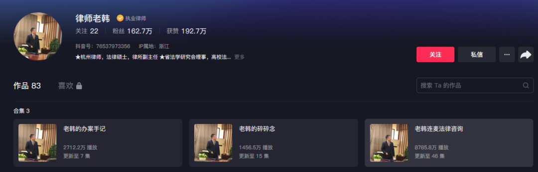 半个月涨粉百万,律师老韩直播间重现“消失的她”