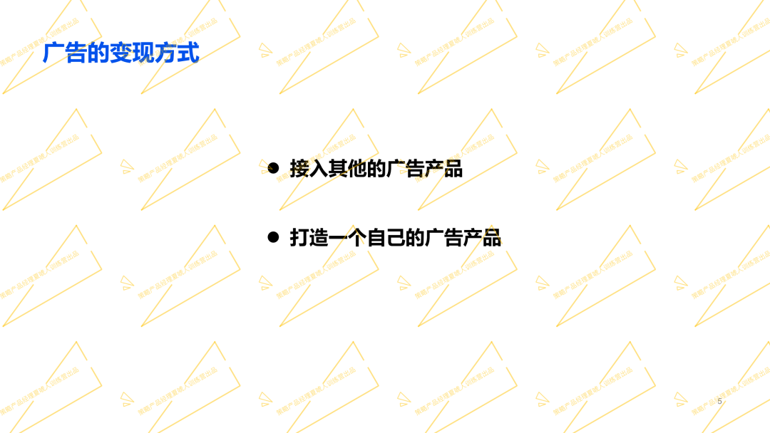 京东阿里广告策略产品专家分享:如何从0到1搭建广告产品