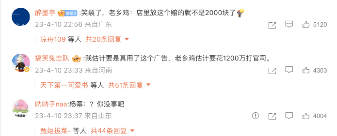 老乡鸡上热搜,竟是因为被坑?!