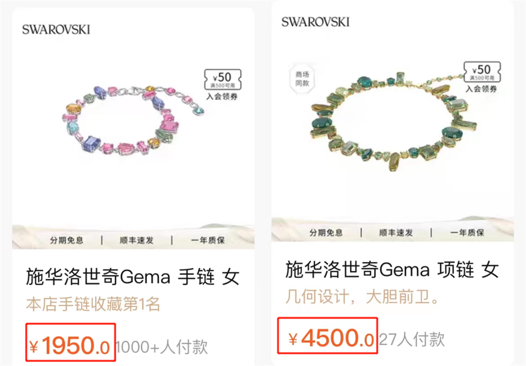 多巴胺女孩，救活施华洛世奇