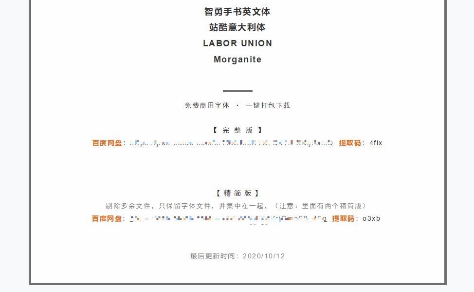 字体侵权防不胜防？不能不知的6个免费字体网站，你值得拥有