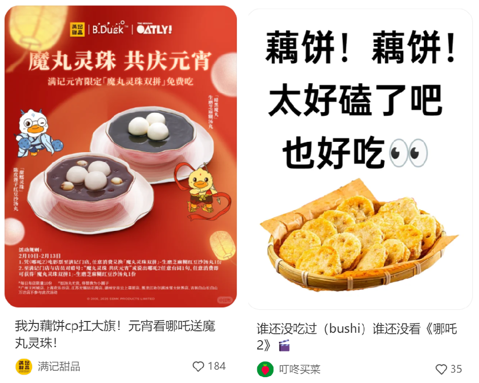 《哪吒2》破百亿，品牌狂炒&ldquo;藕饼&rdquo;CP！