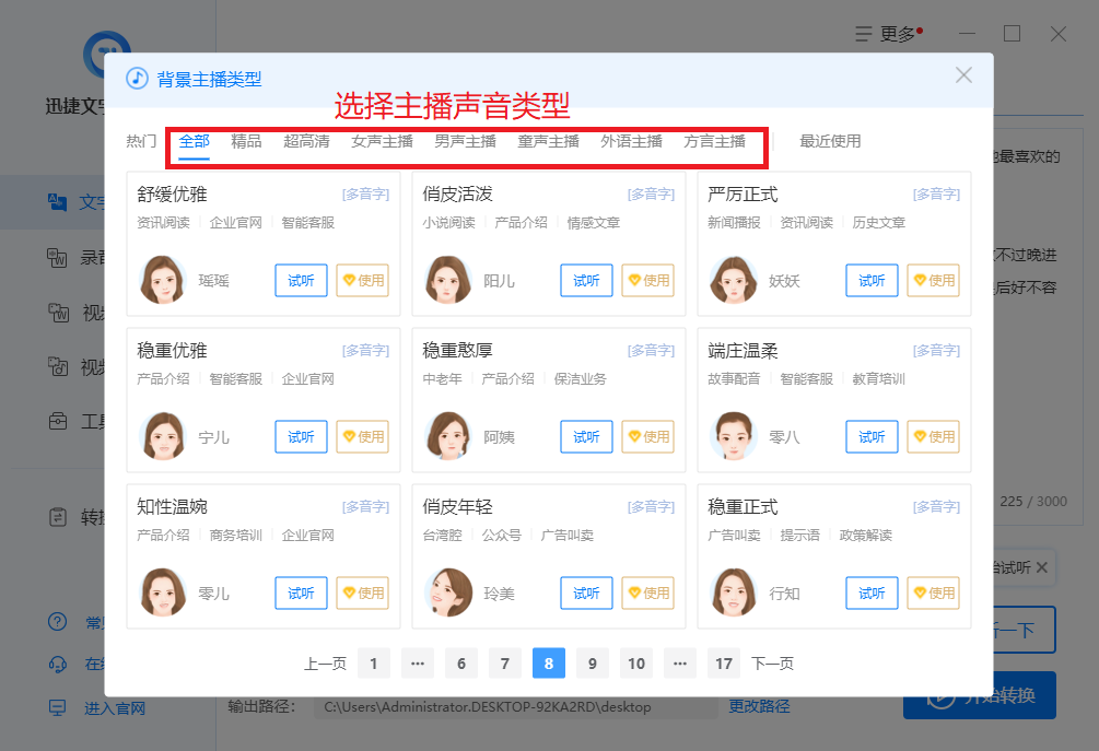 自媒体人必备的一款文字转语音工具!媲美真人发音,真的太好用了