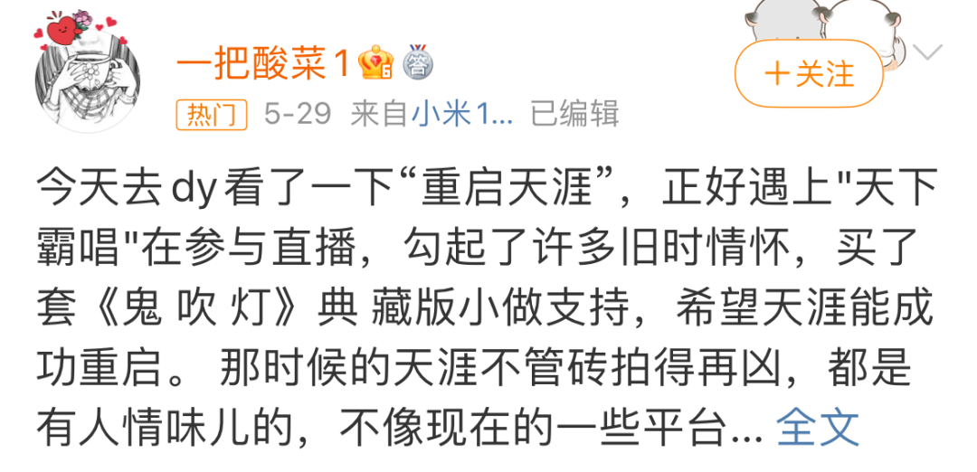 直播“续命”,能让天涯起死回生吗?