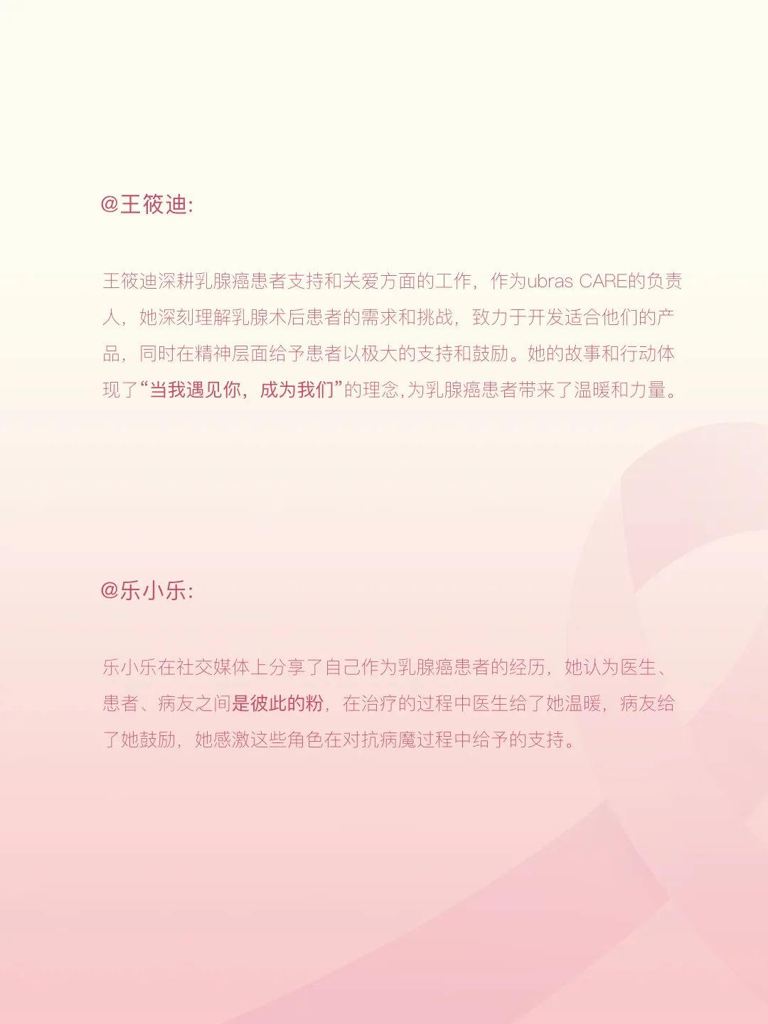 Ubras「做彼此的粉」，终于有节目替乳腺癌患者发声了！