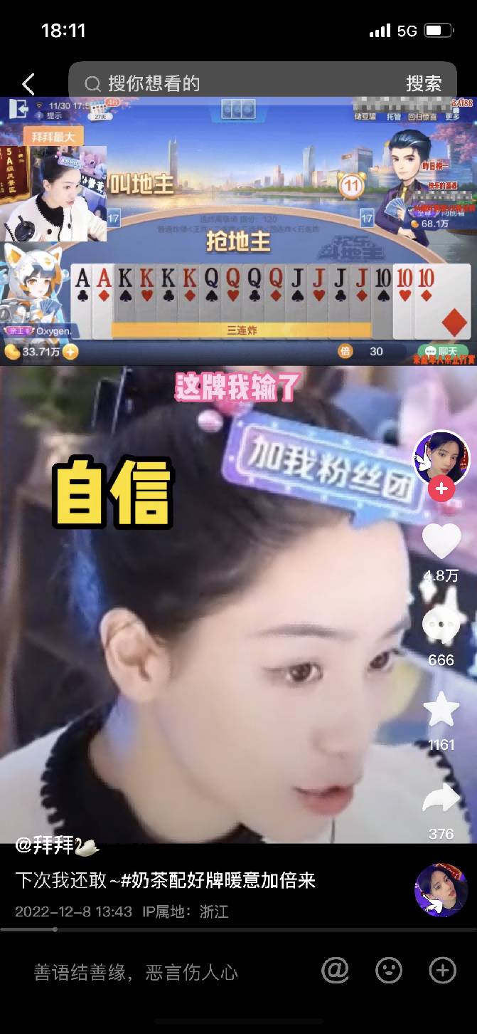 当香飘飘遇上欢乐斗地主,会碰撞出什么样的火花?