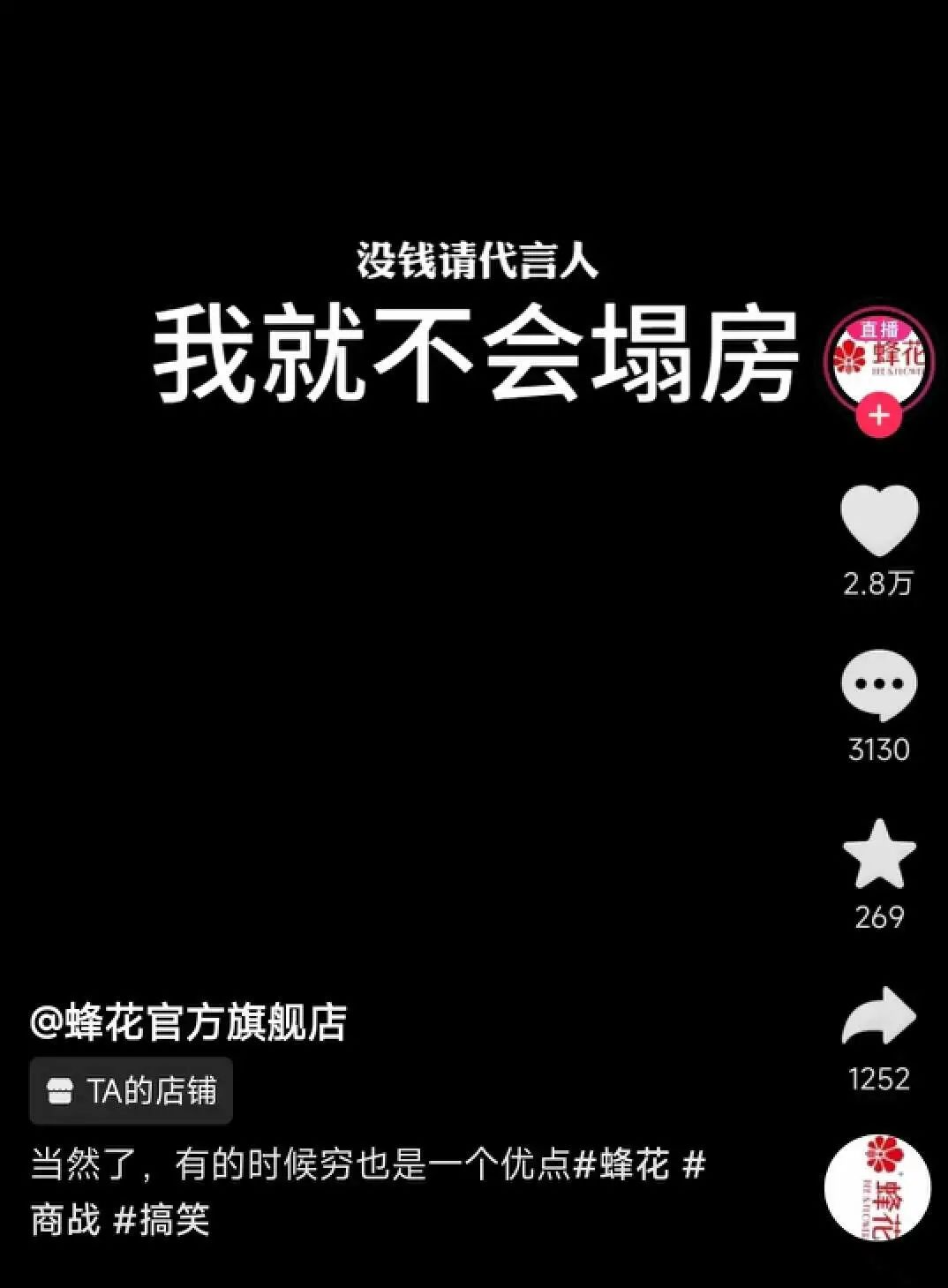 一场直播带货超2500万元、涨粉85万,蜂花们迎来一场泼天富贵