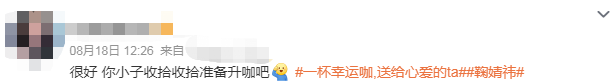 收割千万流量，幸运咖对鞠婧祎下手了