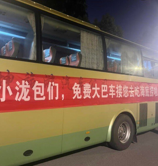 到演唱会捞人，海底捞学会&ldquo;抢钱&rdquo;了