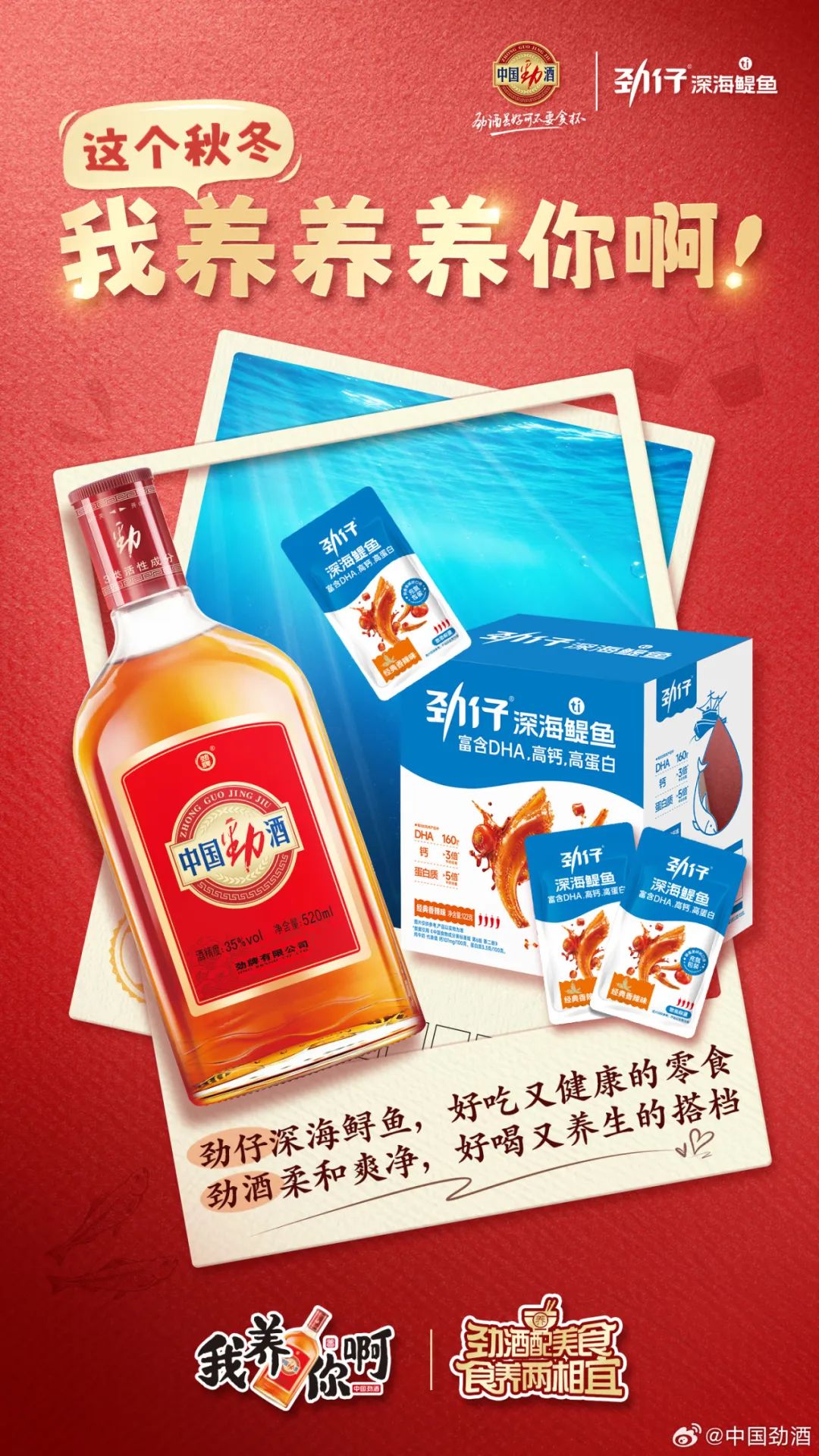 劲酒,为什么成了“新中式养生”的热门单品?